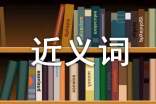 消失近義詞是什么