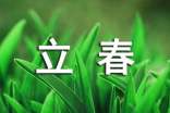 立春的作文300字匯編十篇